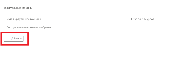 Снимок экрана: кнопка добавления виртуальных машин.