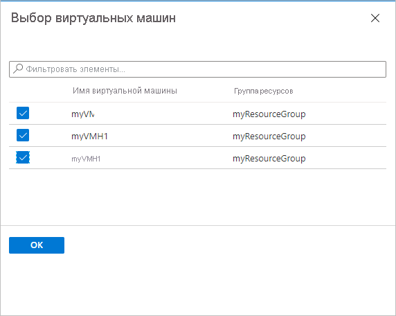 Снимок экрана: панель выбора виртуальных машин.
