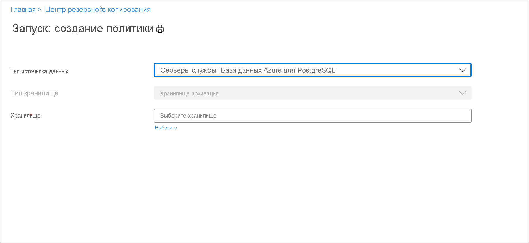 Выбор источника данных для политики резервного копирования Azure Database для сервера PostgreSQL
