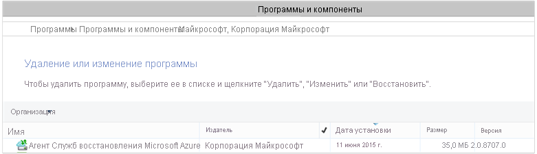 Агент установлен