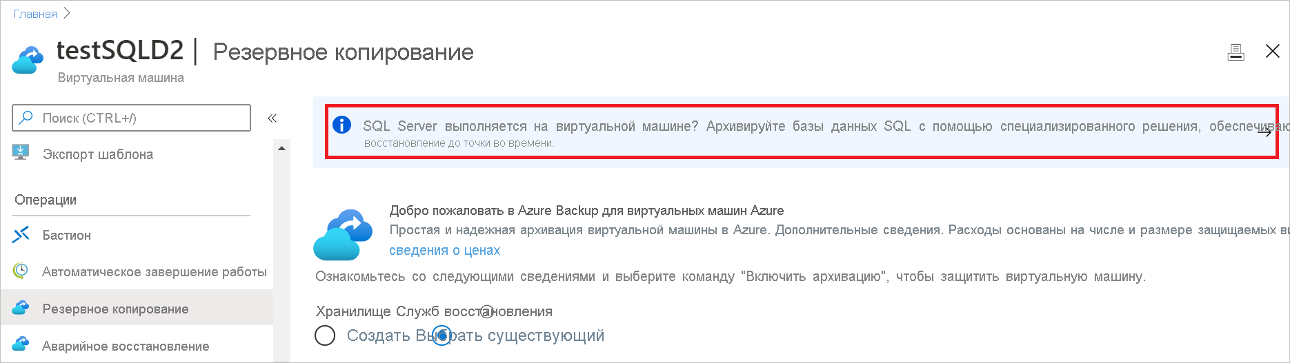 Снимок экрана показывает представление резервного копирования SQL Server.