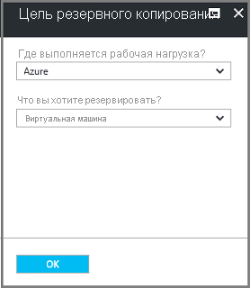 Снимок экрана показывает, как открыть панель цели резервного копирования.