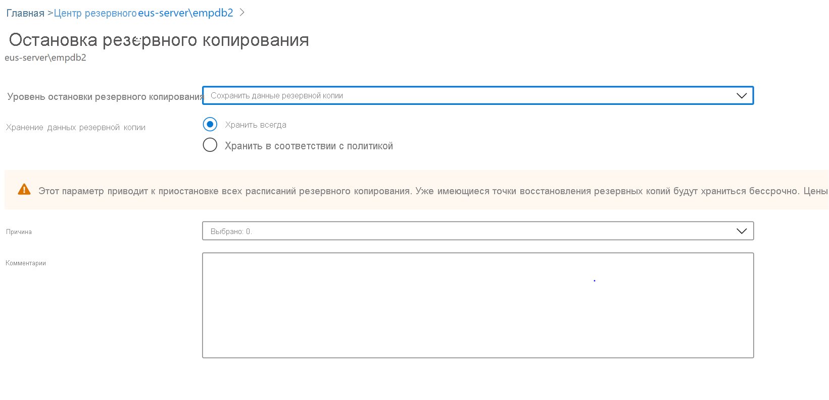 Снимок экрана: параметры хранения данных.