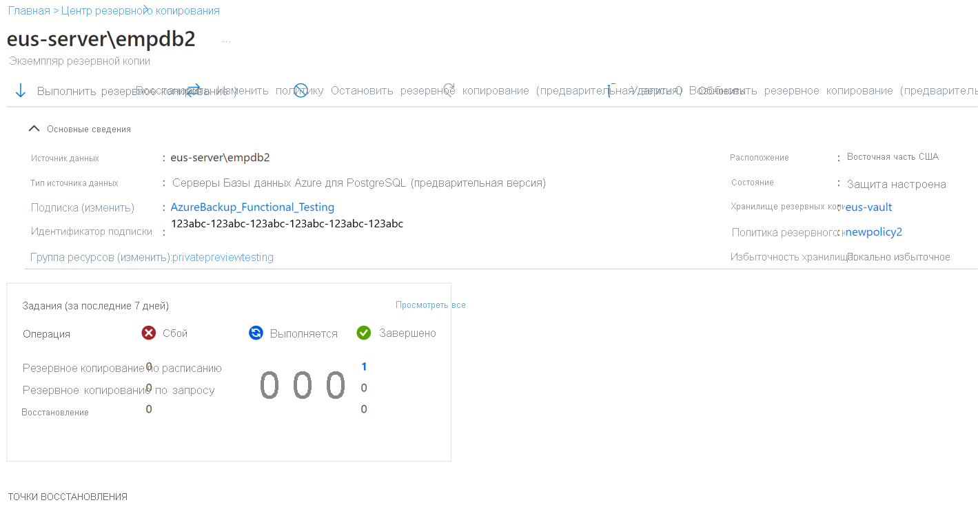 Снимок экрана, показывающий выбор экземпляра резервного копирования сервера Azure Database для PostgreSQL, который нужно остановить.