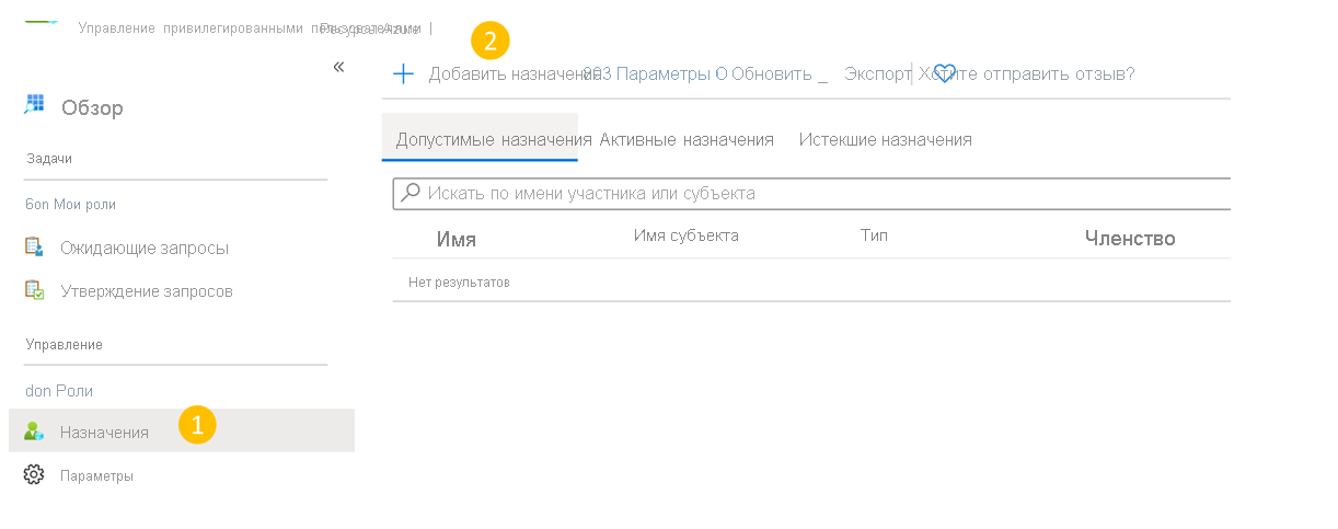 Снимок экрана: добавление назначений.