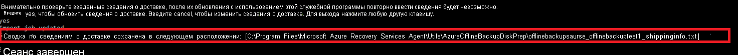 Снимок экрана: хранение сведений о доставке.