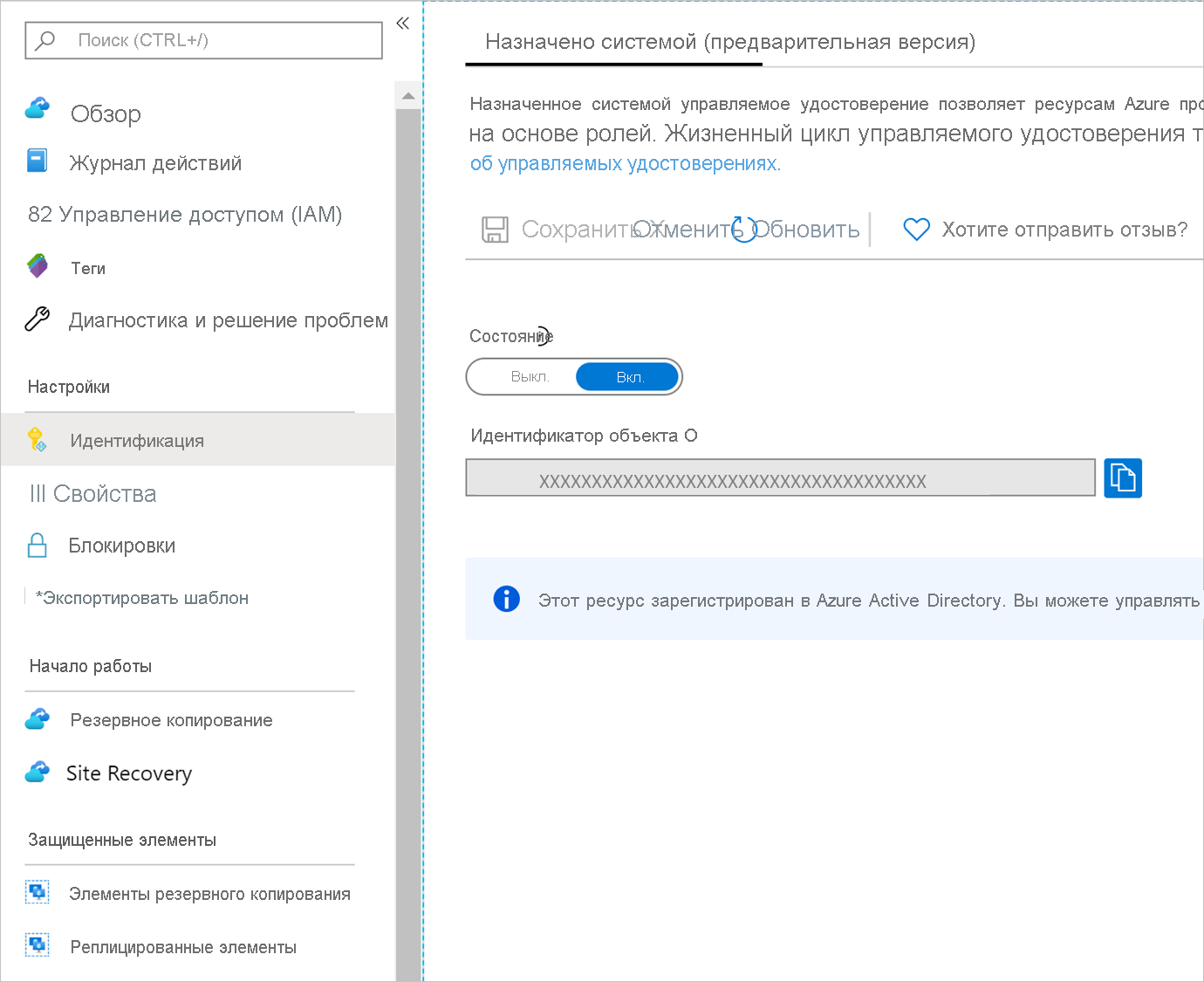 Изменить статус идентичности на 