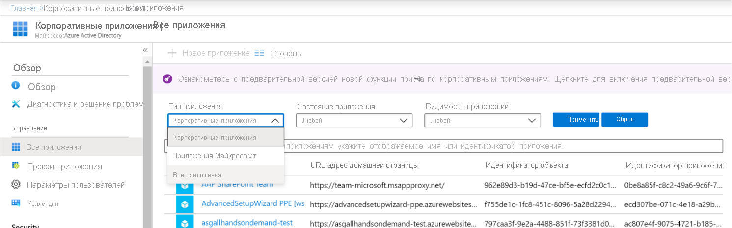 Снимок экрана, показывающий выборы, чтобы получить идентификатор приложения управляемой служебной идентичности архивного хранилища.