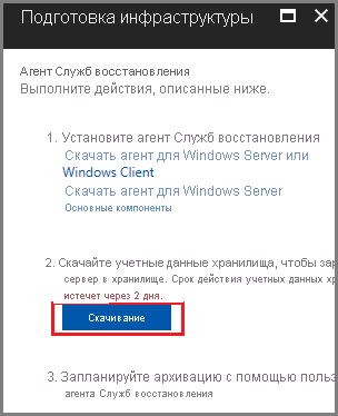 На снимке экрана показано, как скачать файл учетных данных хранилища.