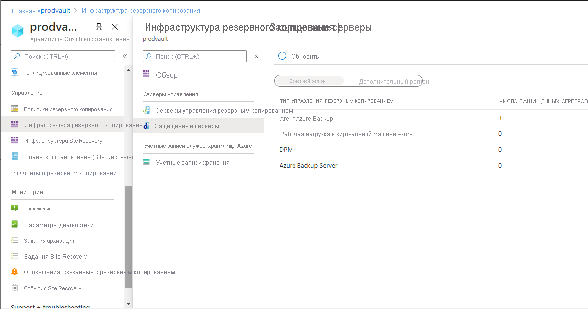 Снимок экрана: список агентов MARS, установленных в составе установок сервера Azure Backup.