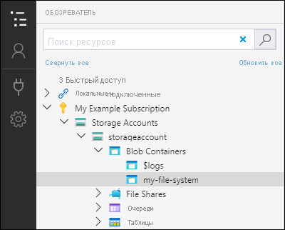 Обозреватель службы хранилища Microsoft Azure&nbsp;— Контейнер создан