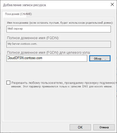 Снимок экрана с новой ресурсной записью для DNS-записи CNAME.
