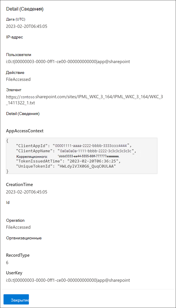 Поиск сведений об элементе задания.