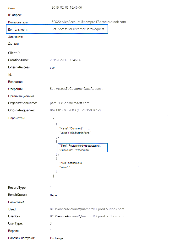 Запись аудита для утвержденного запроса на блокировку клиента.