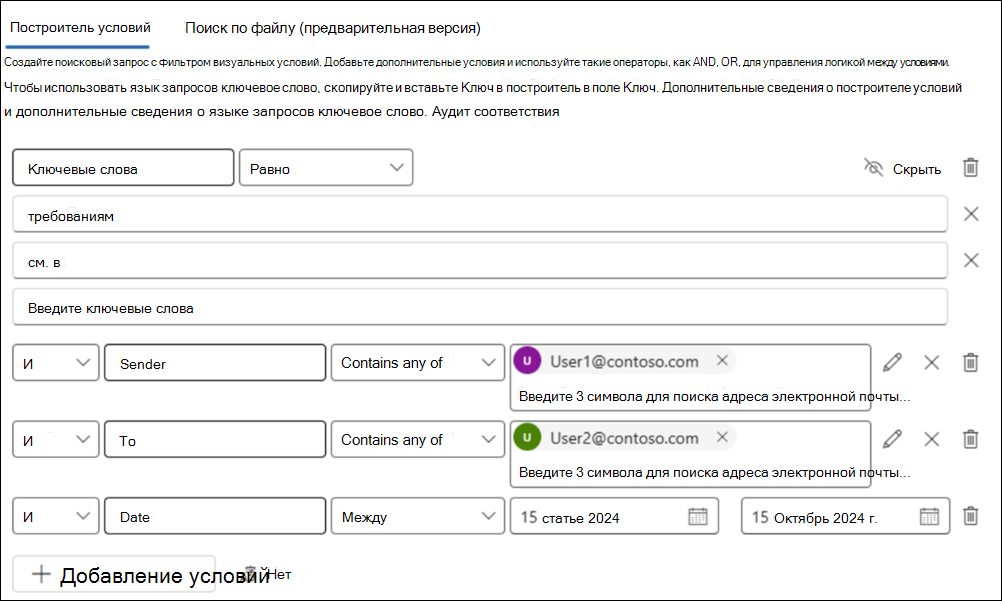 Пример поиска по построителю условий.