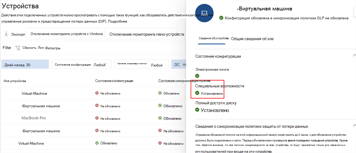 Снимок экрана: сведения об устройстве Microsoft Purview с состоянием 