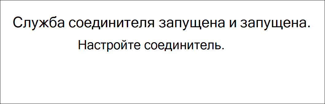 Снимок экрана: домашняя страница веб-приложения соединителя, размещенного Azure.