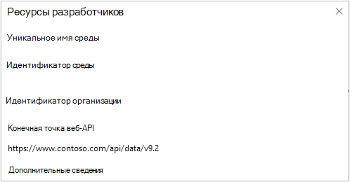 Снимок экрана, на котором показано, как найти конечную точку веб-API в ресурсах разработчика.