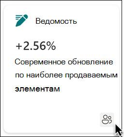 Значок подтверждения целевой аудитории.