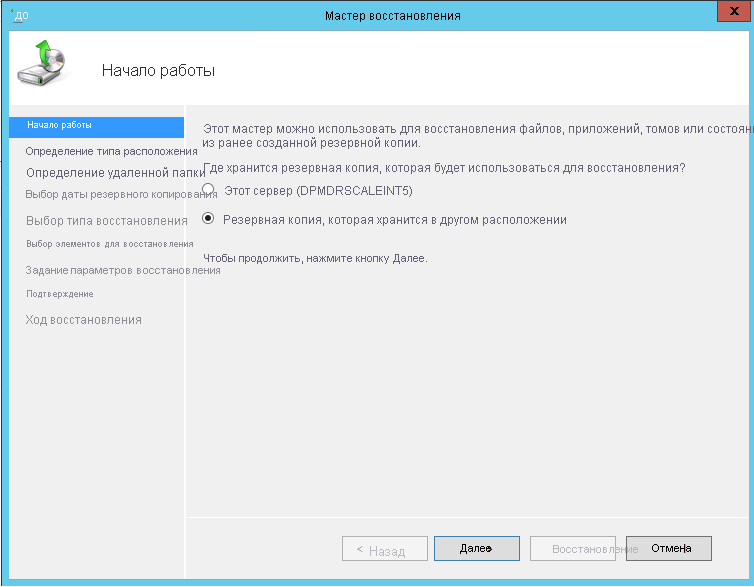 Выберите восстановление на другой сервер