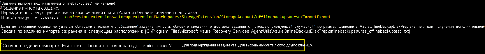 Снимок экрана показывает параметр обновления информации о доставке.