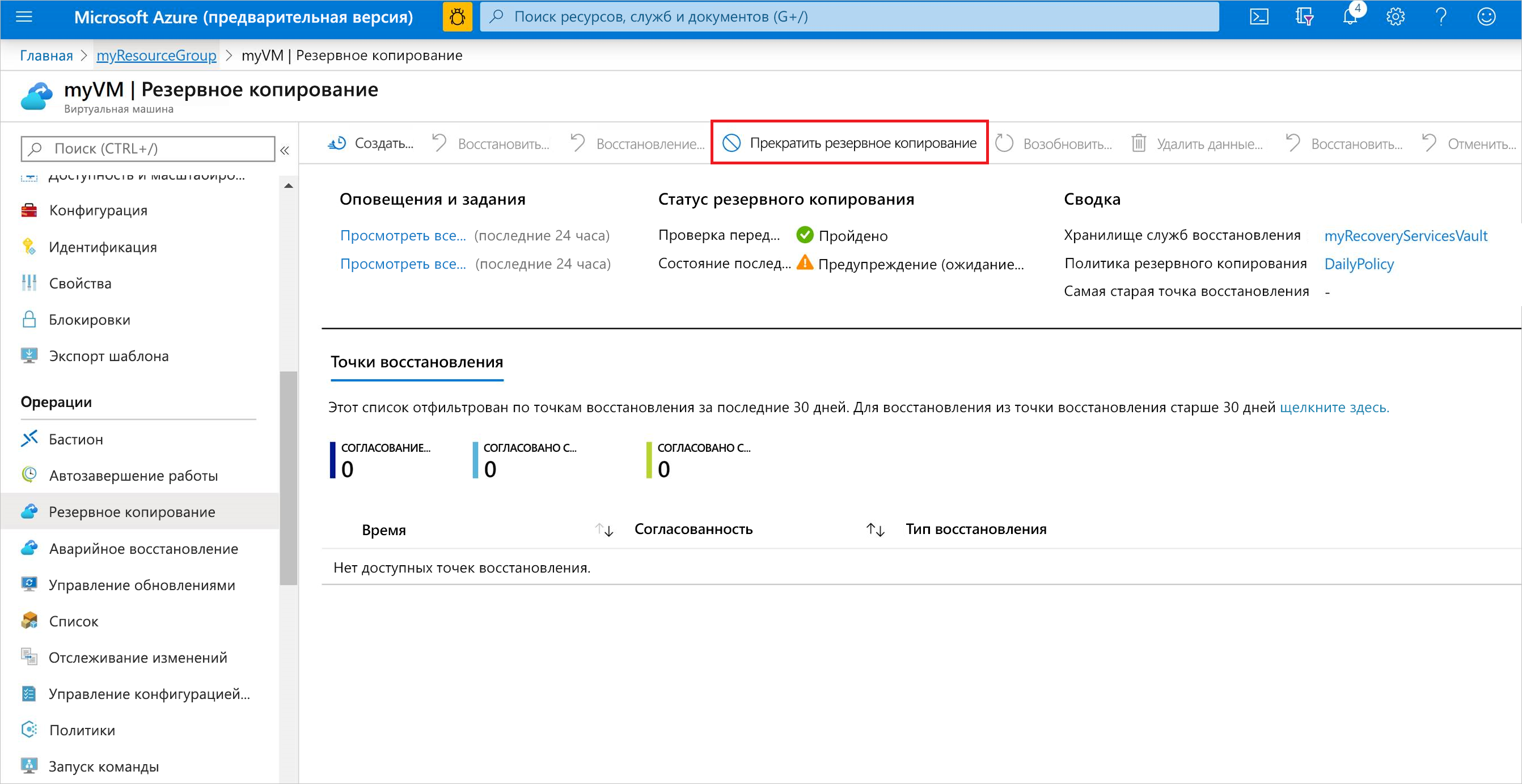 Screenshot showing to stop VM backup from the Azure portal.