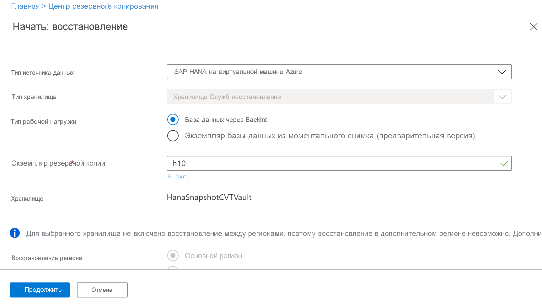 Восстановление баз данных SAP HANA на виртуальных машинах Azure - Azure  Backup | Microsoft Learn