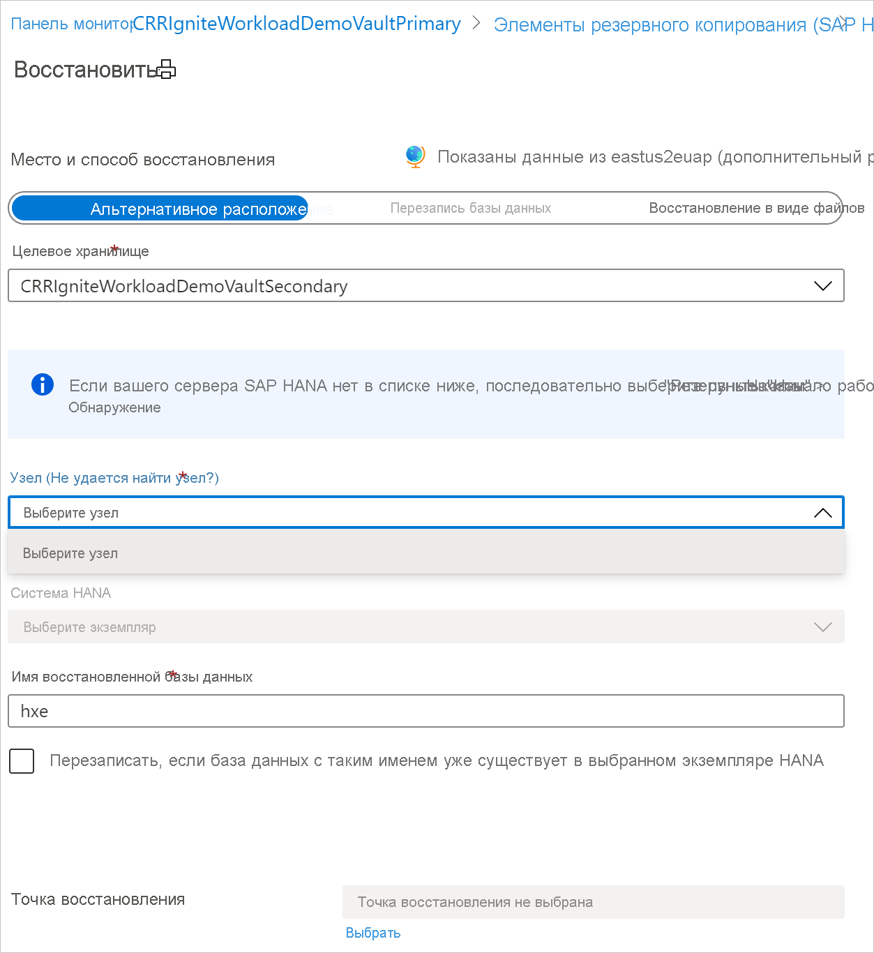 Screenshot that shows the 'Where and how to Restore?' pane.