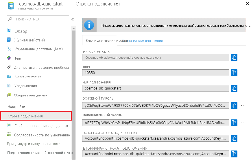 Просмотр и копирование имени пользователя, пароля и контакта в колонке строки подключения на портале Azure
