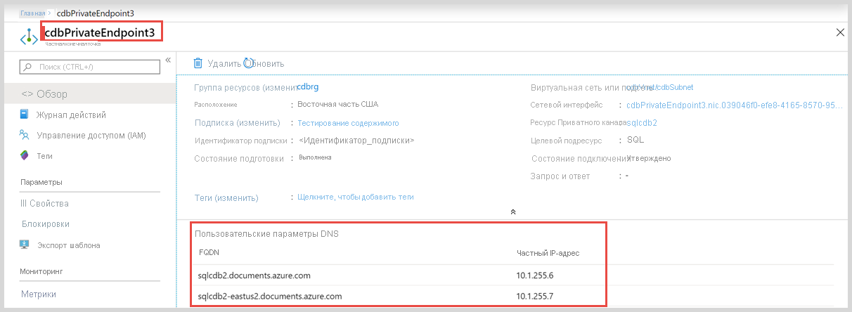 Снимок экрана: частные IP-адреса в портал Azure