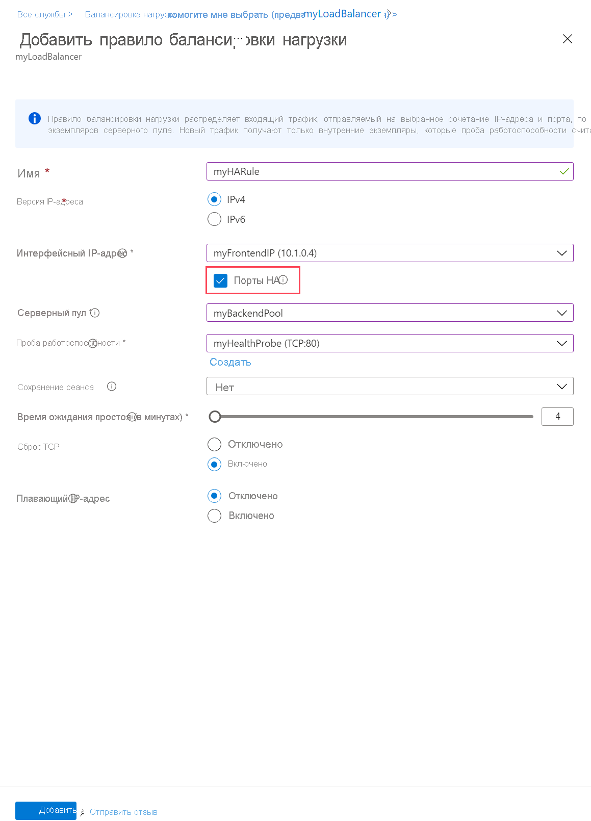 Screenshot of the add load balancer HA ports rule page.