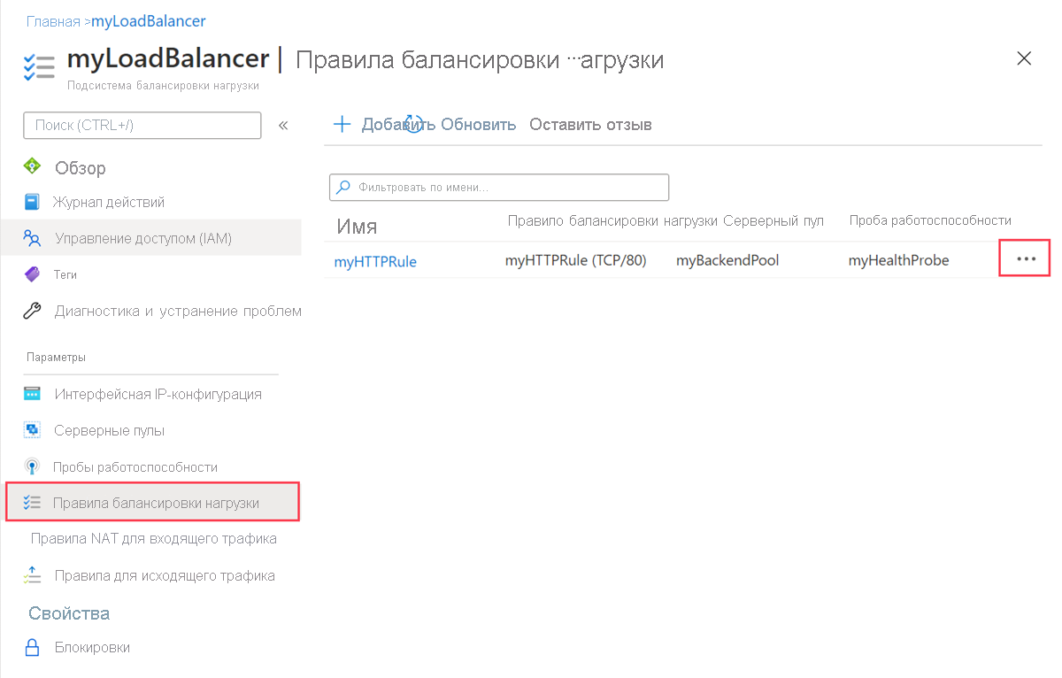 Screenshot of removing a load-balancing rule.