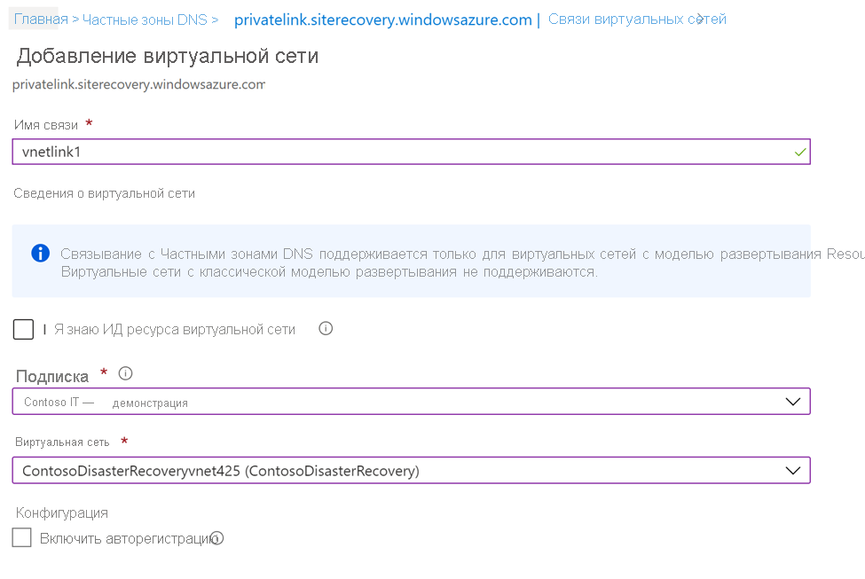 Shows the page to add a virtual network link with the link name, subscription, and related virtual network in the Azure portal.