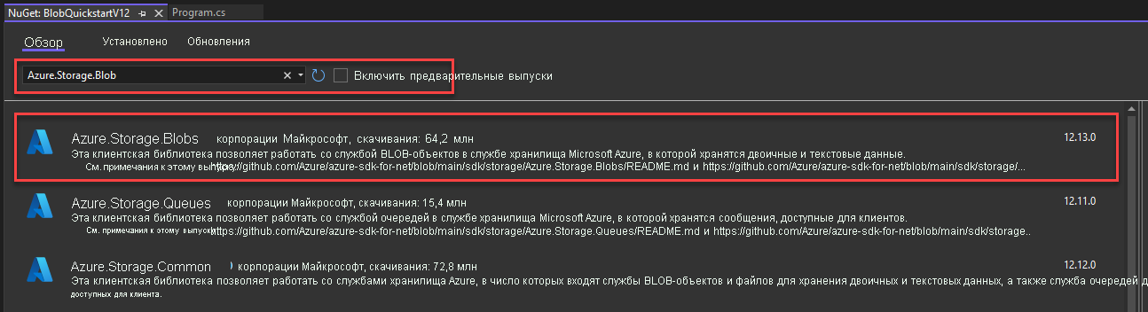 Снимок экрана, на котором продемонстрировано добавление пакета с помощью Visual Studio.
