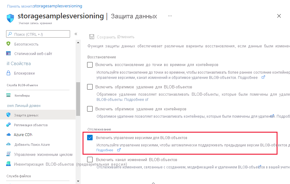 Screenshot showing how to enable blob versioning in Azure portal
