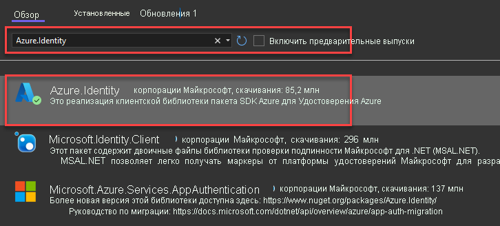 Снимок экрана, на котором показано добавление пакета удостоверений.