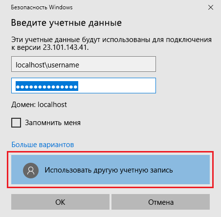 Снимок экрана: запрос на вход виртуальной машины, выделены дополнительные варианты.