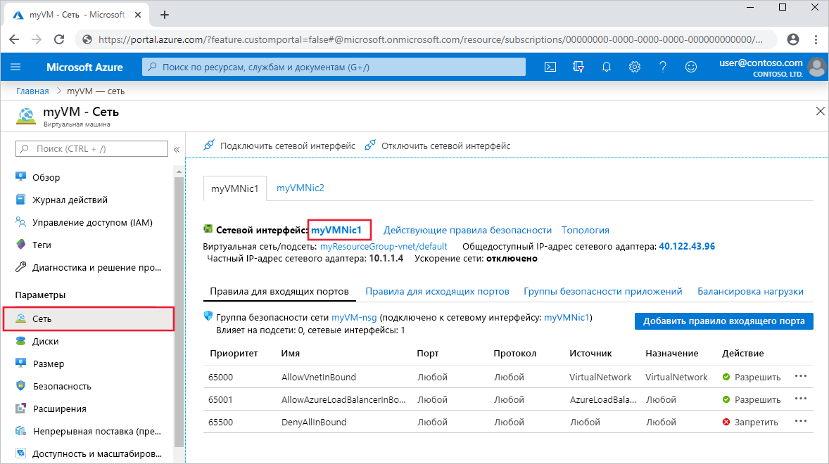 Screenshot showing virtual network interface settings in Azure portal.