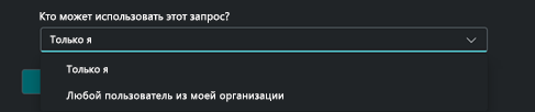 Снимок экрана: параметры общего доступа.