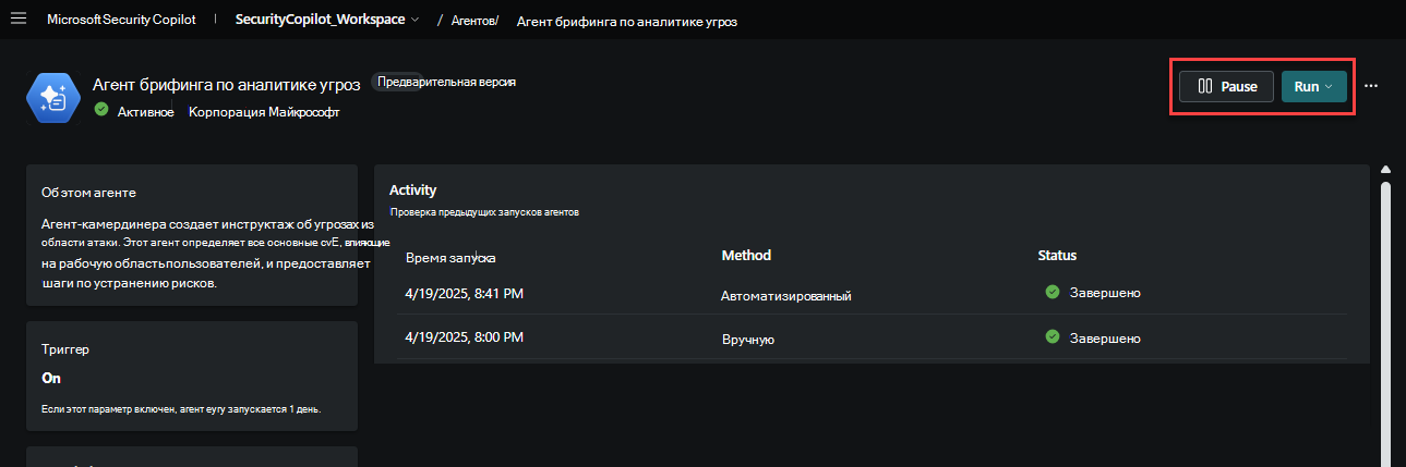 Приостановка или запуск агента