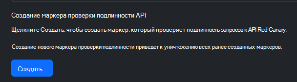 Снимок экрана: создание ключа API в Red Canary.