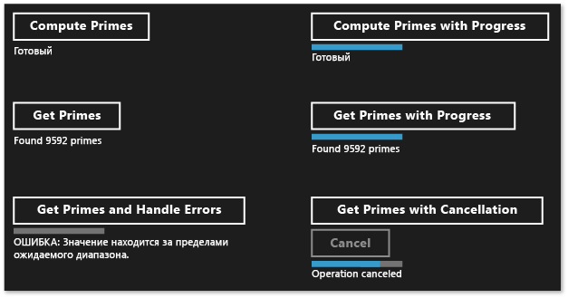 Приложение Windows Runtime Primes.