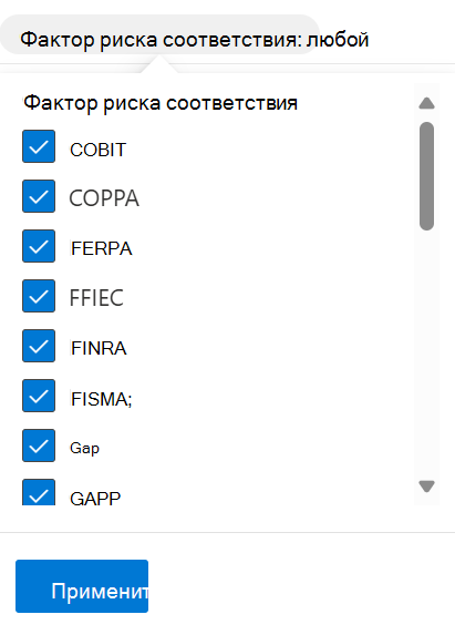 Снимок экрана: факторы риска соответствия