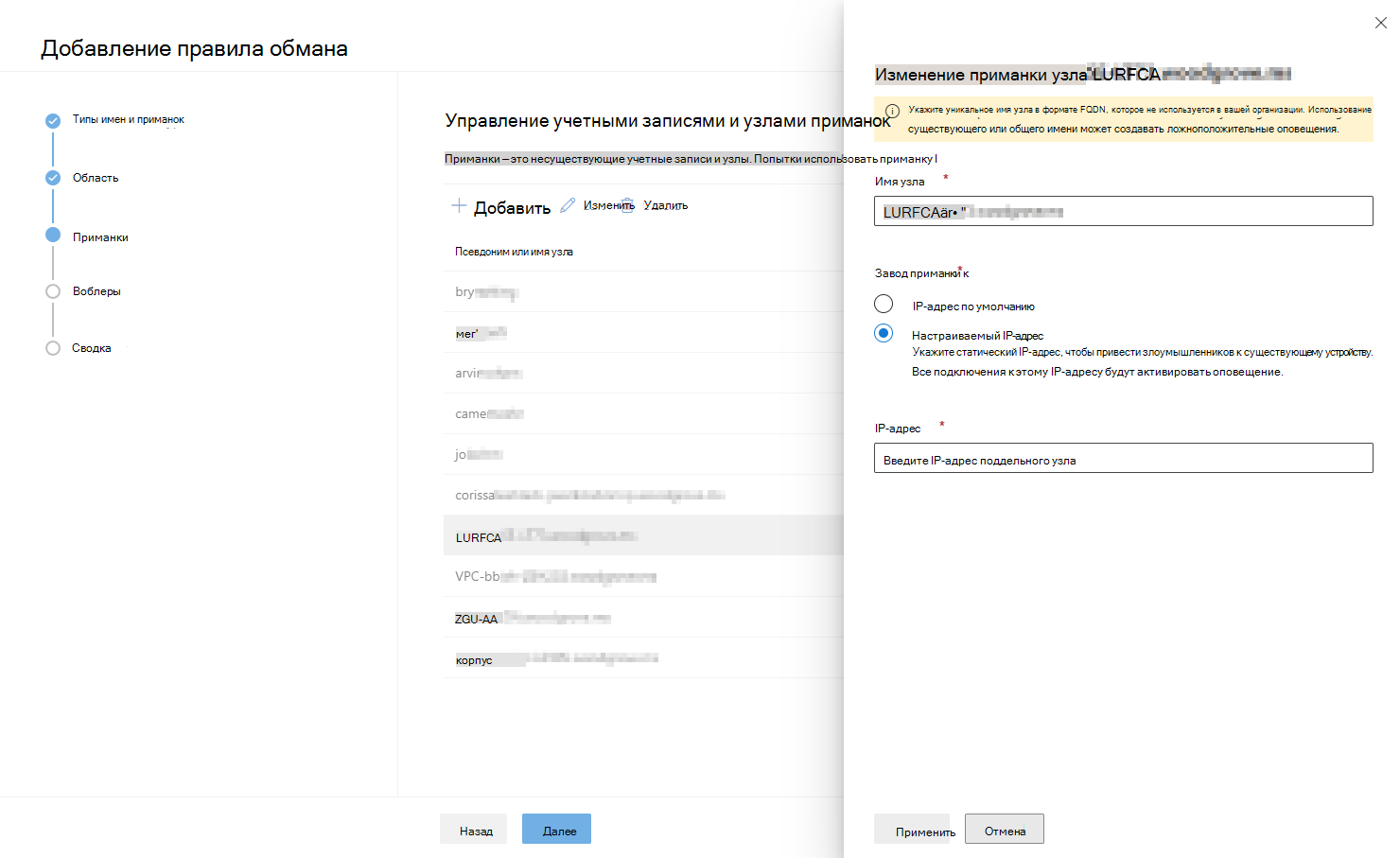 Снимок экрана: редактирование приманки узла