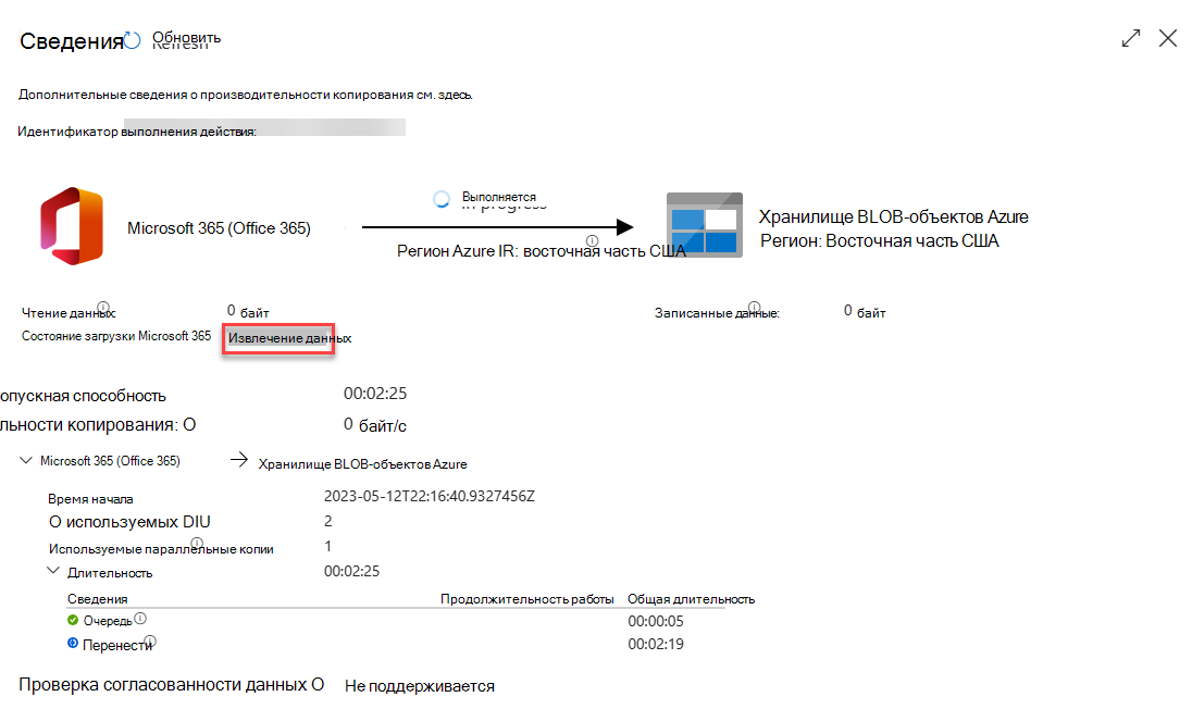 Снимок экрана, портал Azure пользовательского интерфейса для службы фабрики данных, где для состояния загрузки запроса задано значение RequestingConsent.