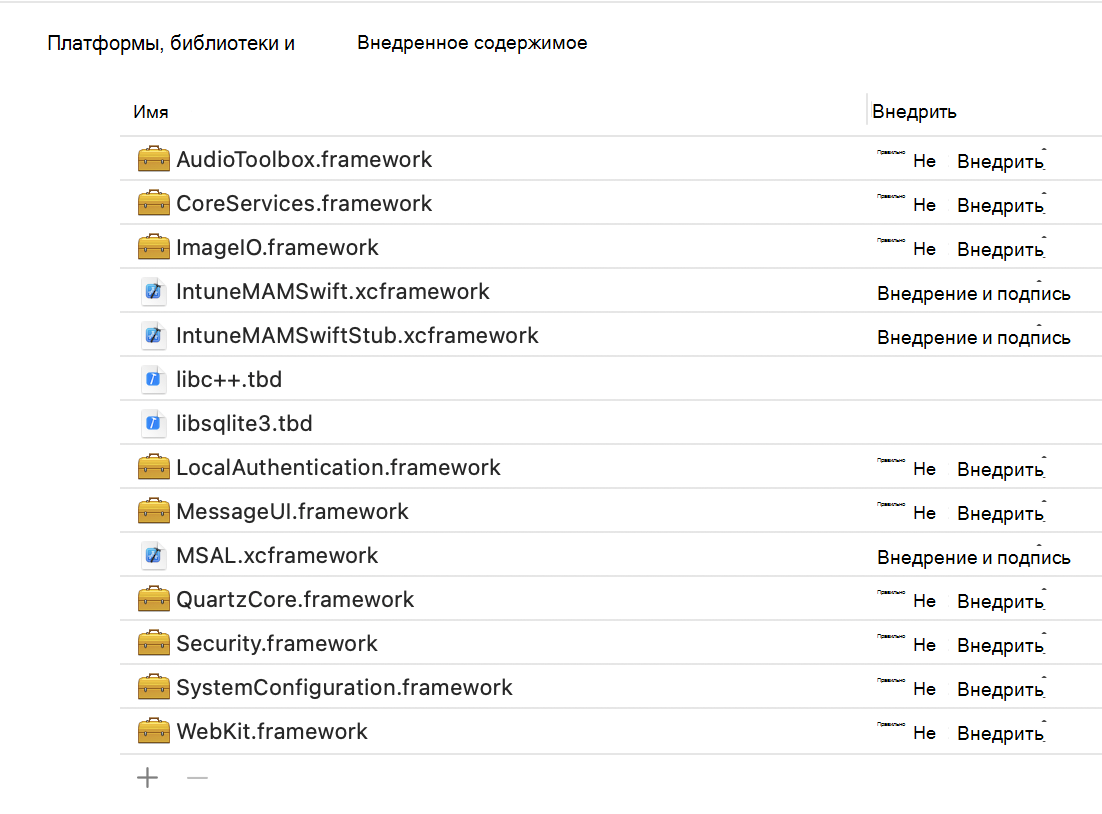 пакет SDK для приложений Intune iOS Framework: пример платформ Xcode, библиотеки и внедренного содержимого