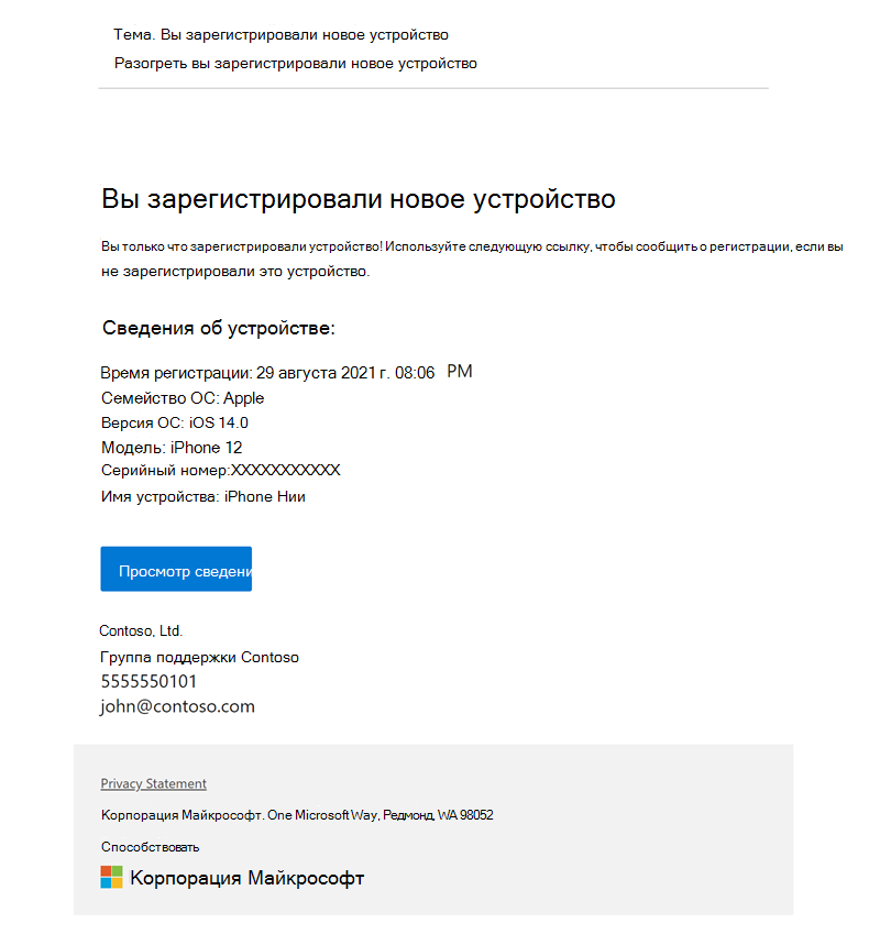 Пример изображения уведомления о регистрации, настроенного в Intune, уведомляющего получателя о регистрации устройства с именем *Nia's iPhone