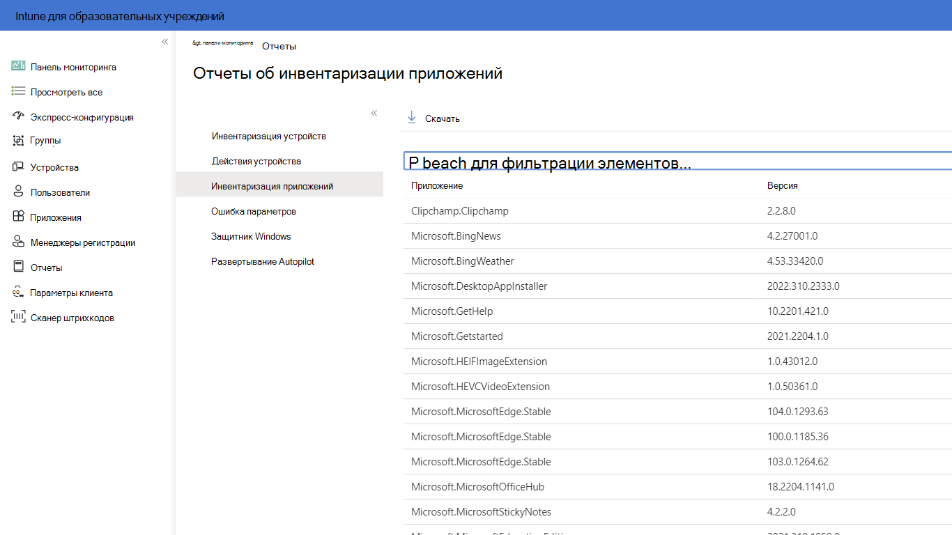 Параметры отчетов, доступные в Intune для образовательных учреждений при выборе колонки отчетов