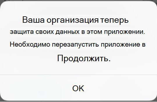 Снимок экрана: полученное на экране сообщение о защищенном приложении.