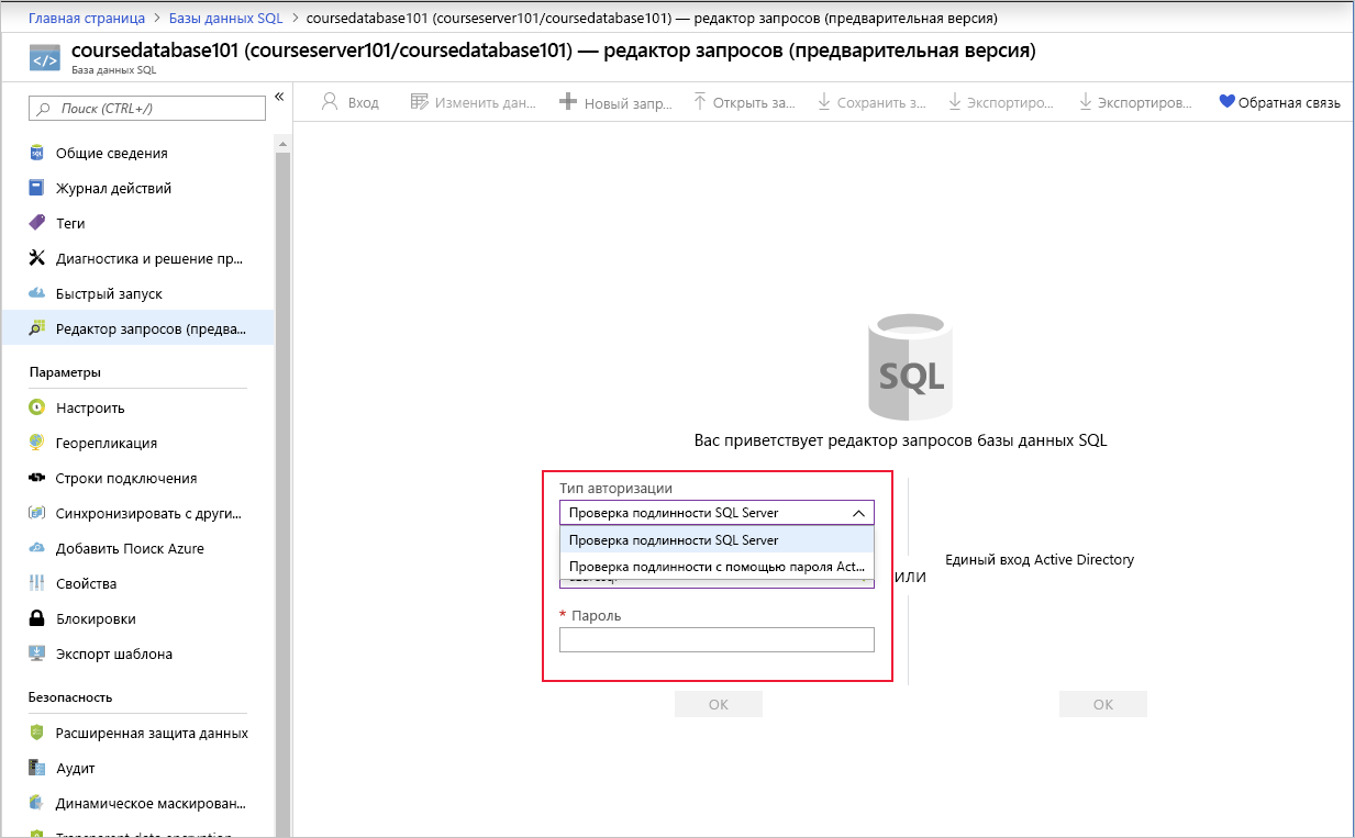 The SQL Database sign-in page in the Azure portal.